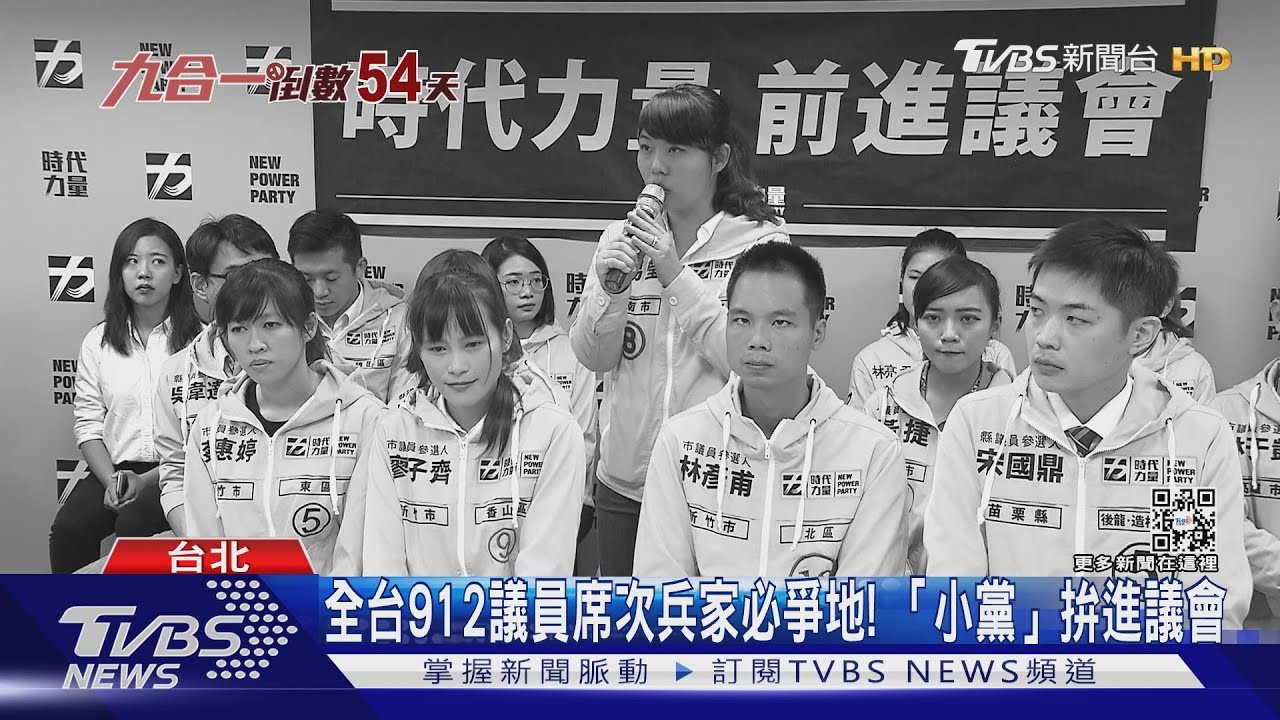 收編勢力不分藍綠! 民眾黨提名成「最大小黨」