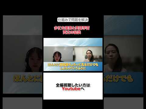 法律学科 多忙な業務と両立の秘密　#ビジネス英語  #shorts  #ビジネス英会話  #英語学習 #英語コーチング  #英語  #外資系  #英語学習疲れたら見て #外資系転職 #転職