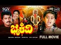 Bhairavi Kannada Full Movie Baby Shamili Sridhar Roopini Super Hit Kannada Old Picture