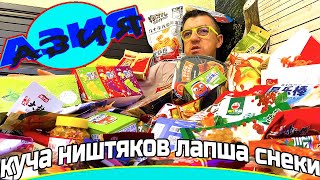 #азиатскиепродукты просто ГОРА, которая завалила Макса! Царская посылка 16 кг! от  Владивостокского братишки Бати сайта koropt ru
Я Столько снеков, лапши, разного  Азиатского стаффа никогда не видел. Настолько низких цен как на сайте