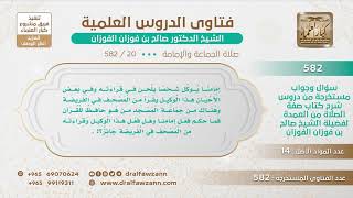 صورة [20 -582] ما الرأي فيمن يوكل من يلحن في قراءته ليصلي بالناس وفي المأمومين من هو أحفظ منه؟
