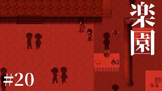#20【楽園】蛇神の巫女とは ホラーゲーム