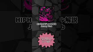 - HIPHOPジャンル解説「Jersey Club」#ずんだもん