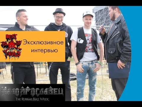 Интервью с группой Beat Devils на фестивале Мотомалоярославец 2014