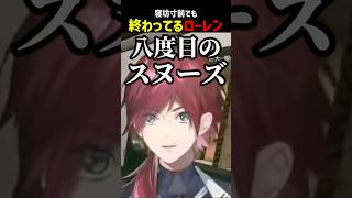 寝坊寸前でも終わってるローレン【にじさんじ切り抜き】#shorts