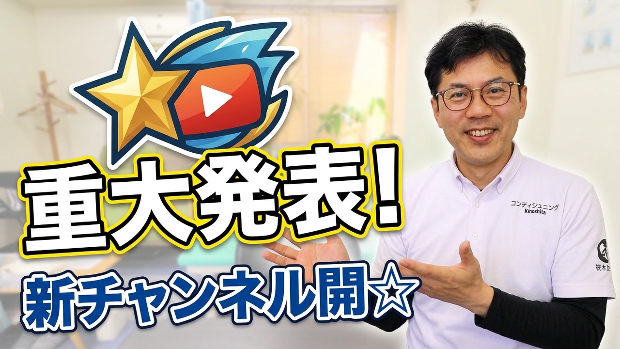 Youtubeチャンネルをご覧の皆様に、特別なお知らせがあります。