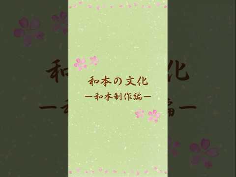 日本文学文化学科 【授業紹介】2022年度「和本の文化」―和本制作編ー