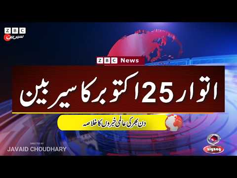 ZBC Sairbeen | 25 October 2026 | Trump vs Iran: Will War Return? | Houthis Threaten Saudi Arabia