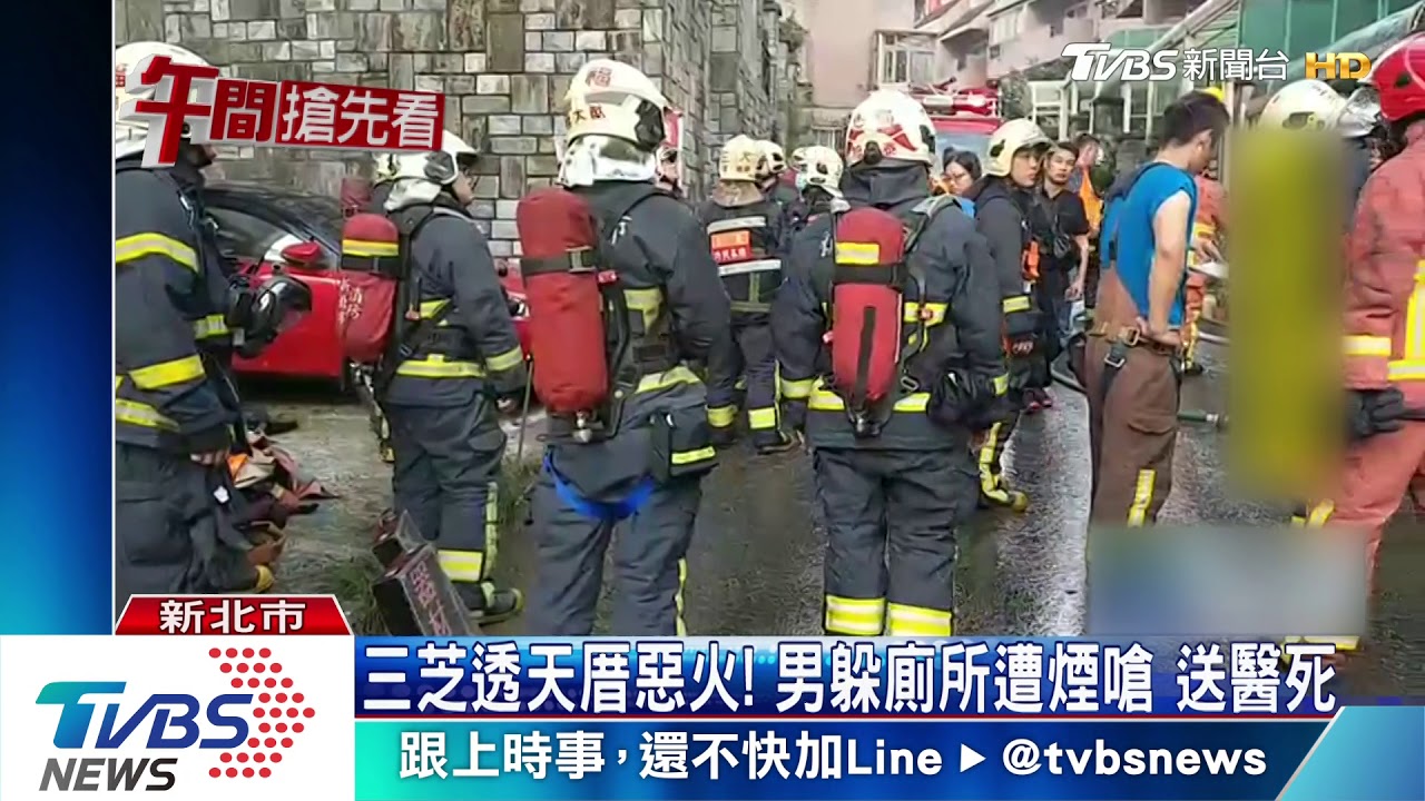 三芝透天厝惡火!男躲廁所嗆濃煙不治