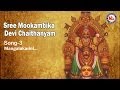 Mangalakarini Sree Mookambika Devi Chaithanyam