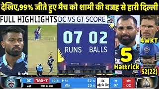 DC vs GT IPL 2022 Match : Delhi Capitals vs Gujrat Titans | Shami | Rohit