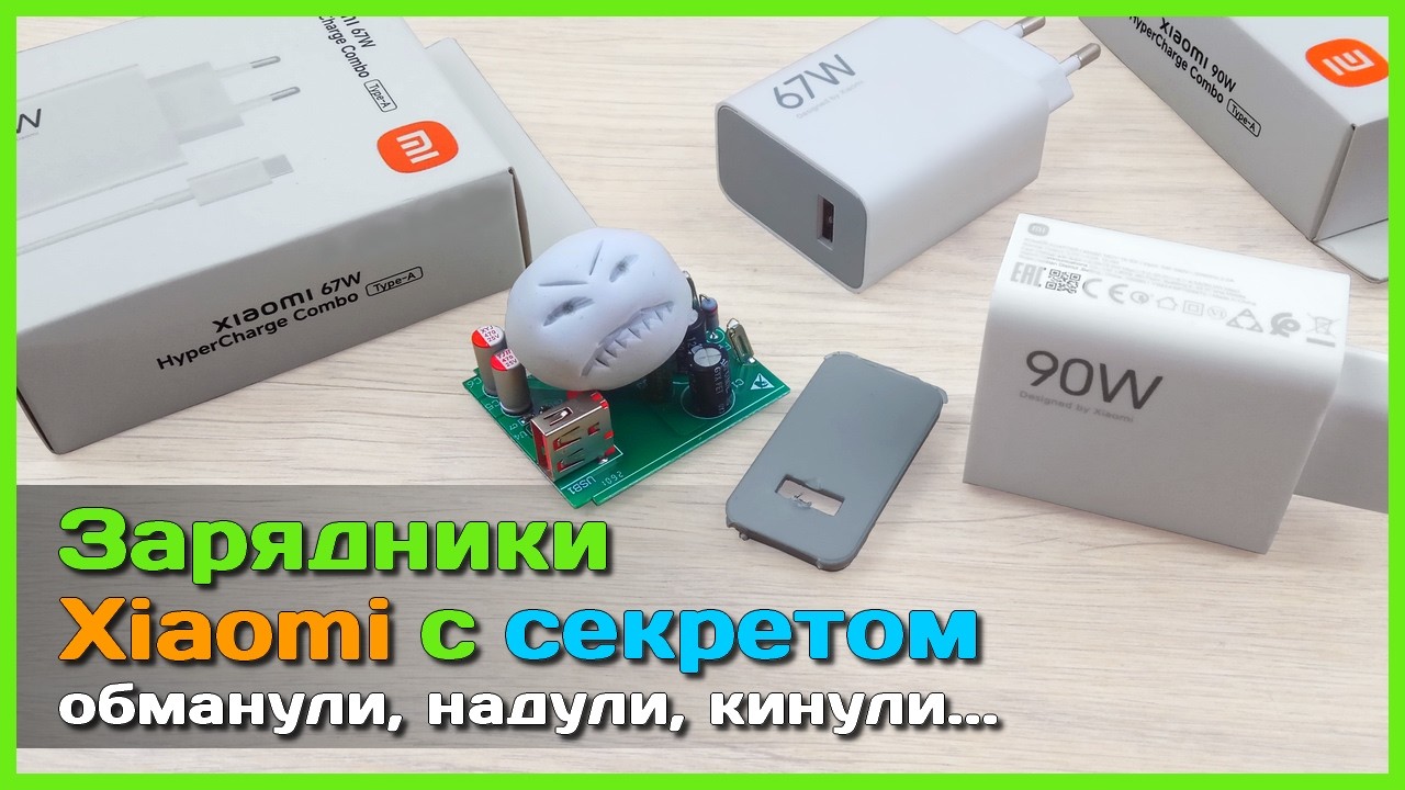 📦 Зарядники Xiaomi на 67W и 90W с AliExpress 🤬 - Приехал, работает, 5 звёзд...