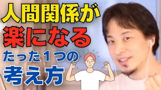 相手との距離感の取り方、ストレスを減らす考え方　職場や家庭で使える会話のコツについて話します【ひろゆき切り抜き】