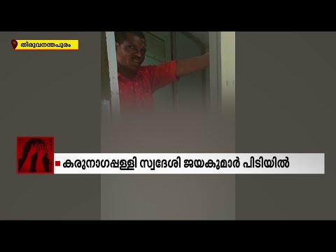 ട്രെയിനിലെ അശ്ലീല പ്രദർശനം; പ്രതി പിടിയിൽ | Mathrubhumi News