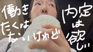 【職歴浅め】酷暑の中面接に行くアラサー女のVlog🌞💦🔰