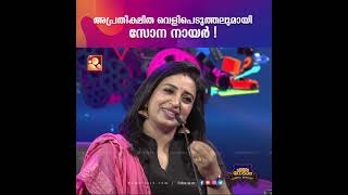 എം ജിയുടെ ചോദ്യത്തിന് തുറന്നടിച്ച് സോന നായർ ! video