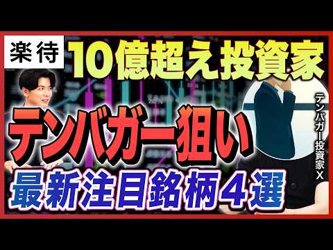 [Get 10x Stocks] 4 \New Hot Stocks\ from an Investor with Over 1 Billion in Assets / Is Digital G...