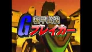 機甲武装Gブレイカー | RoboInfo 機器人作品資訊網 機甲武装Gブレイカー | RoboInfo 機器人作品資訊網