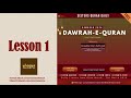 Dawrah-e-Quran (English) - Juz 1 (Day 1)