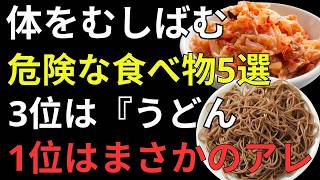 健康のために食べていたのに…血管と筋肉を弱らせる「6つの食品」｜健康長寿のために今すぐ見直したい食習慣