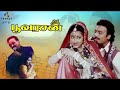 ராசாத்தி ராசாத்தி பூவரசன்