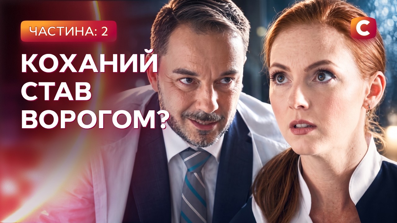 Втратить усе через свою доброту? Любов на реабілітації 3-4 серії | СЕРІАЛИ | УК?