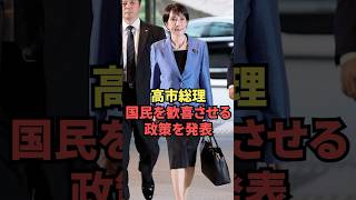 高市総理、国民を歓喜させる政策を発表