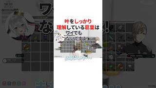 叶をしっかり理解している葛葉　VTuber#にじさんじ#雑学#豆知識
