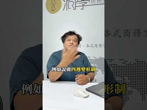 勞資會議只是聊天？真正功能很多公司都不知道！