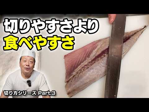 しめ鯖の筋っぽさ、切り方で変わる？｜大将の実演と食べ比べで確かめる、食べやすい一切れ【切り方シリーズ Part.3】