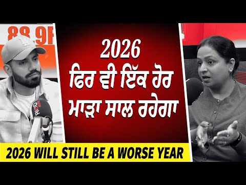 2026 ਫਿਰ ਵੀ ਇੱਕ ਹੋਰ ਮਾੜਾ ਸਾਲ ਰਹੇਗਾ | Mortgage Renewals | Interest Rates | Bank of Canada