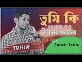 Tumi Ki Dekhecho Kovu | তুমি কি দেখেছো কভু |Cover By Tanzir Tuhin | Lyrical Video Song 202