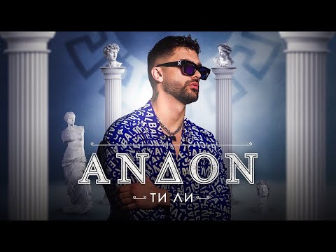 ANDON - TI LI / АНДОН - ТИ ЛИ (Official Video) 2024
