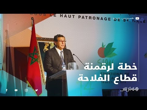 تجربة سويسرا تُلهم المغرب في إرساء خطة لرقمنة قطاع الفلاحة