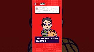 『NBA 2K26』オシャレコーデの秘密、知りたくない？【ビギナー応援企画🏀教えてJUNJUN！】