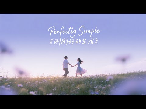 Perfectly Simple | A Song for All the Beautiful Little Things#original #slowliving #治愈 #music #soul