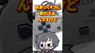 プレステの十字ボタンが4つに割れてる理由