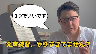 時間がない人のための『ミニマリスト的』発声練習法