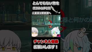 【ゆっくり茶番】霖之助の店にとんでもない物を売ろうとする奴 #ゆっくり茶番