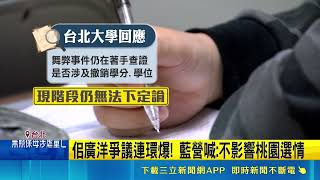 爆槍手代考爭議！佀廣洋遭青民協實名向北大檢舉 網酸：萬美玲要他負責｜三立新聞網 SETN.com
