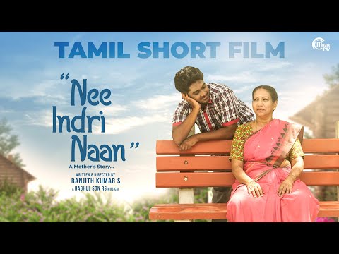 Nee Indri Naan (A Mother's Story) | Tamil Short Film  | Ranjith Kumar S | Raghul Son RS