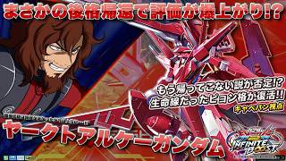 【EXVSIB実況解説】お馴染みキャベパンヤークト登場！まさかのピョン格復活で環境も狙えるか！？【ヤークトアルケーガンダム(キャベパン)視点】インフィニットブースト  INFINITEBOOST
