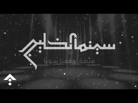 🎬.. ماذا قالت منصورة الجمري في حركة النقد السينمائي؟
