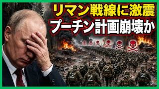 ロシア軍が撤退を確信した瞬間…ウクライナ軍が仕掛けた「完璧な待ち伏せ」