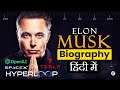 Elon Musk Biography in Hindi 2023 - Genius Behind Openai, SpaceX, Tesla, SolarCity