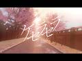 ケセラセラ / ver. Serika Cosmica
