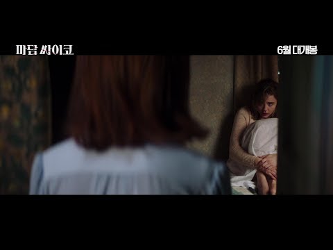 역대급 싸이코가 온다! [마담 싸이코] 1차 예고편