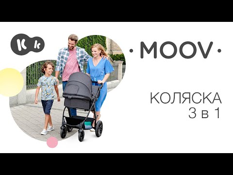 Универсальная коляска 3 в 1 Kinderkraft Moov Gray Melange (KKWMOOVGRYM0NC)