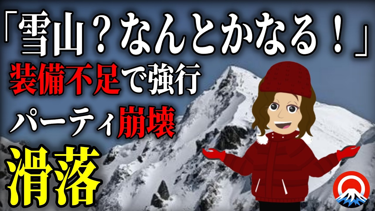 【衝撃】装備不備のまま冬山へ、、その結末とは、、2009年唐松岳遭難事故【地形図とアニメで解説】