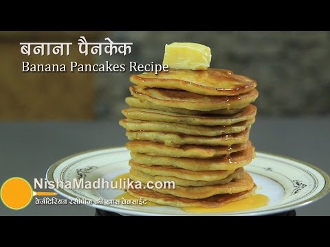 Fluffy Banana Pancakes Recipe  eggless |  पके हुये केले का पैनकेक